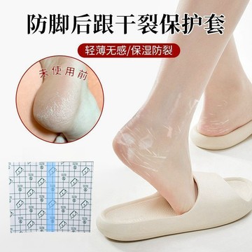 🔥臺灣出貨🔥腳後跟保護套 防腳後跟乾裂保護套 足膜 後足跟腳膜 防裂保溼足貼 親膚透氣 軟化老繭 護腳套