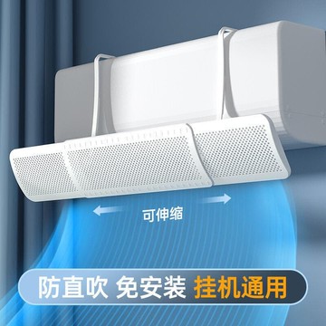 【川澤百貨】空調擋風板 防直吹空調出風口擋板 壁掛式遮風板 淨化空氣導風板 冷氣導風罩 免安裝空調擋板 可伸縮擋板