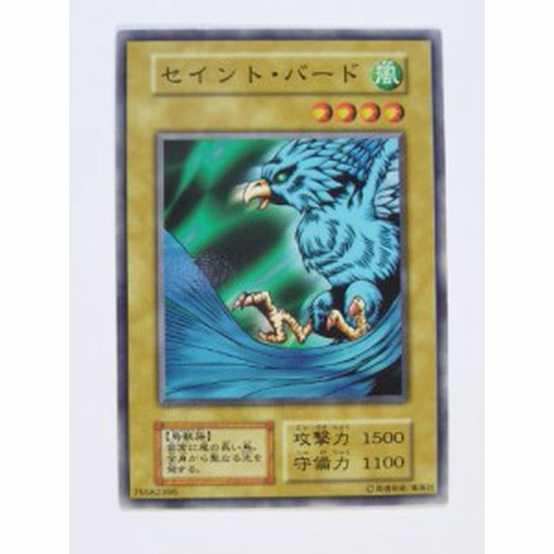 遊戯王ocgカード 初期 セイント バード カードダス Booster4 中古品 通販 Lineポイント最大1 0 Get Lineショッピング