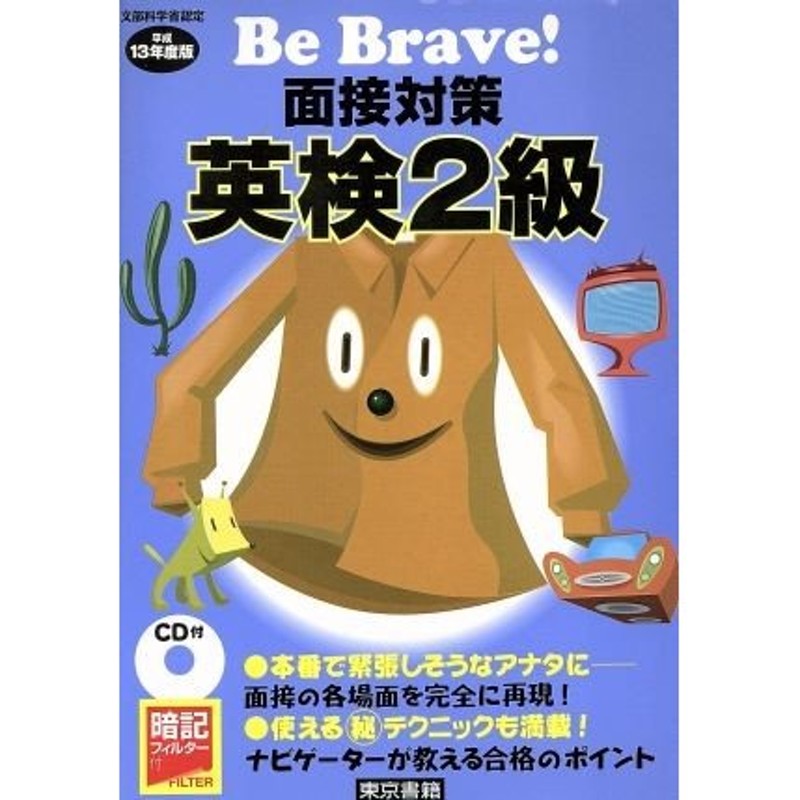 ＣＤ付直前対策 英検準２級 平成１１年度版/東京書籍 www