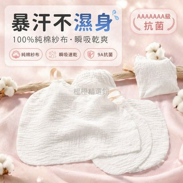 台灣出貨✨ 純棉吸汗巾 成人內衣隔汗墊 胸部止汗貼 速乾文胸內襯 大號夏季薄款