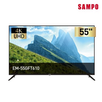 SAMPO聲寶 55型 UHD 4K 顯示器－台灣製 EM-55GFT610