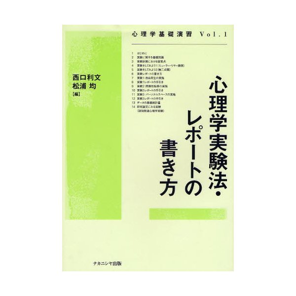 心理学実験法・レポートの書き方