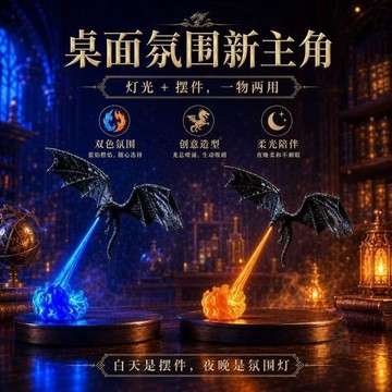 🚚限量搶購🚚巨龍吐息小夜  燈  龍息  燈  桌面模型  擺件  電腦桌氛圍裝飾  燈