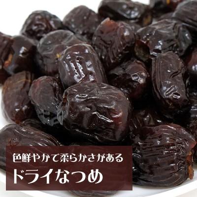 ドライフルーツ ドライ水晶 紅なつめ 1kg おつまみ ギフト