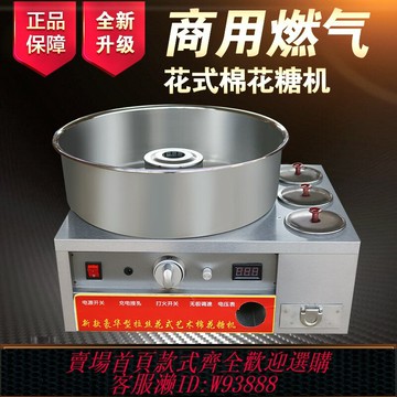 {台灣公司貨 可打統編}新款商用燃氣花式棉花糖機擺攤用拉絲棉花糖機器電動棉花糖機