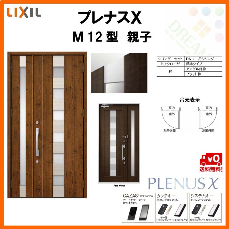 玄関ドア プレナスX M12型デザイン 親子ドア W1240×H2330mm リクシル トステム LIXIL TOSTEM アルミサッシ ドア 玄関  扉 交換 リフォーム DIY 通販 LINEポイント最大0.5%GET LINEショッピング