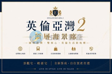 英倫亞灣2–稀有頂層海景席2房平車｜高雄市前鎮區康和路