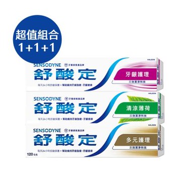 超值組合1+1+1【SENSODYNE 舒酸定】長效抗敏牙膏(牙齦護理+清涼薄荷+多元護理)
