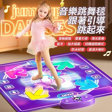 【台灣現貨 免運發貨】兒童禮物 充電版 放電神器 燈光音樂跳舞毯 燈光跳舞毯 音樂跳舞毯 腳踏毯 腳踩毯 音樂毯 跳舞毯