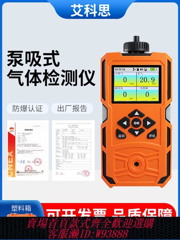 {公司貨 最低價}泵吸式四合一氣體檢測儀可燃氣氧氣一氧化碳吸氣式濃度報警器防爆