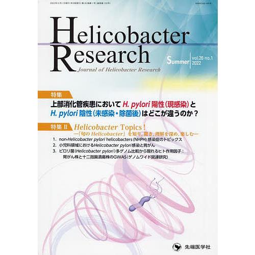 Helicobacter Research Journal of vol.26no.1 2022Summe