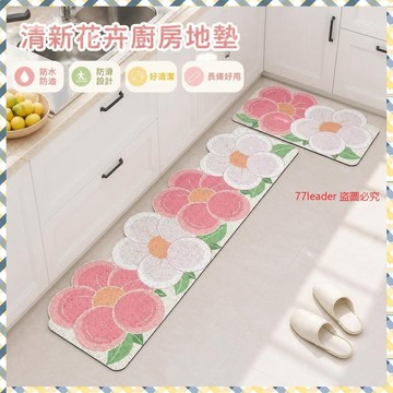 🎉家居好物🛒清新花卉廚房地墊防水防油防滑家用長條門墊腳墊耐臟pvc絲圈地墊 NQUB