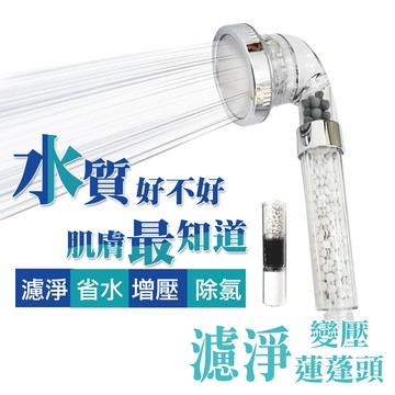 【心安購物】神膚奇肌可替換濾心變壓除氯過濾蓮蓬頭