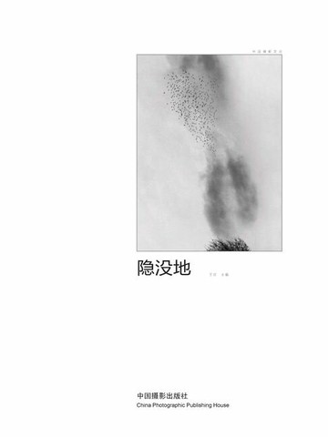 【電子書】隐没地