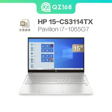 HP Pavilion 15-CS3114TX i7-1065G7 16G/512G 辦公文書機 上網追劇 二手筆電
