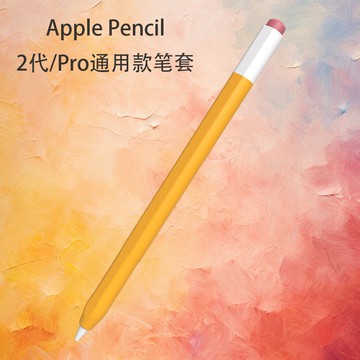 快速出貨🧊ipad電容笔硅胶软殼 適用蘋果 applepencilpro 筆套 保護殼 防摔保護套 筆電保護套