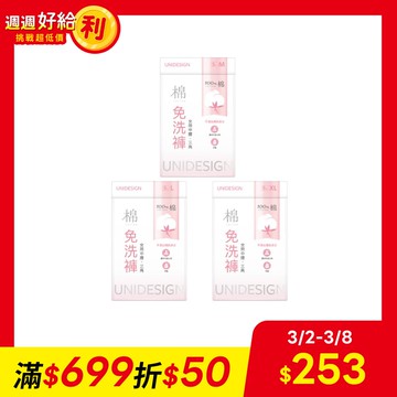 【UNIDESIGN】純棉女中腰免洗褲5入(M/L/XL)x2入組