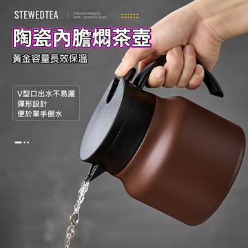 [樂瘋]陶瓷塗層 / 覆鈦 800ml 燜茶壺 泡茶壺 噴陶塗層 V型嘴好倒易清潔 保溫茶壺 茶水分離 茶壺 A833