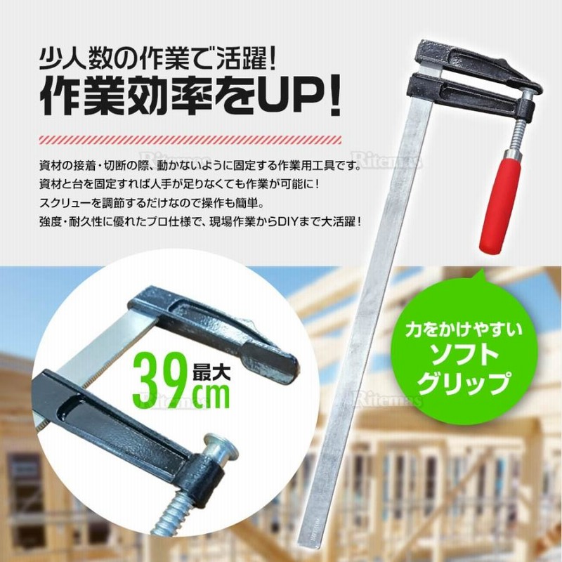 F型クランプ 80mm×400mm 4本セット 強力 固定工具 木材 工作 木工 溶接