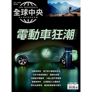 全球中央06月號/2021 第150期_Readmoo 讀墨電子書