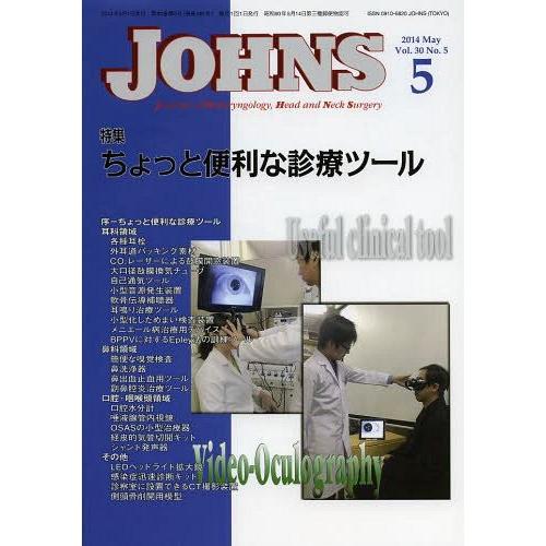 JOHNS Vol.30No.5