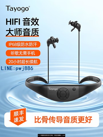 【台灣公司】Tayogo專業游泳耳機入耳式防水下專用藍牙MP3自帶內存比骨傳導好