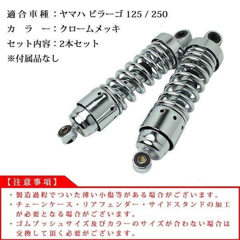 ビラーゴ250 未塗装リジットサス ビラーゴ250用未塗装リジットサス展示品の為 特価