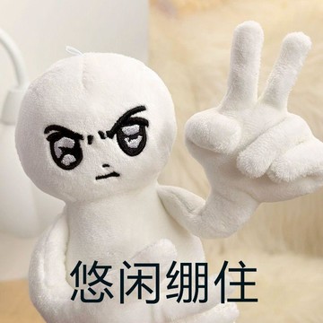 本土出貨免運臺現嚴肅小人毛絨玩偶輕鬆繃住表情包公仔掛件保持嚴肅抽象包掛飾禮物