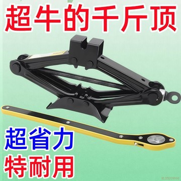 桃園出貨🍂加厚千斤頂新款車載汽車手搖小轎車用臥式換胎專用隨車工具千金頂