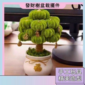 隔日到 DIY發財樹盆栽擺件 手作桌面擺件 辦公室車載吉祥禮 發財樹 扭扭棒發財樹擺件 搖錢樹禮物 扭扭棒材料包