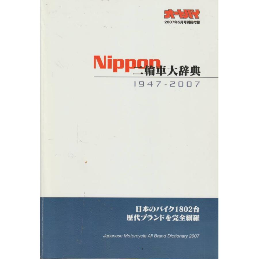 オートバイ　2007年5月号　月刊オートバイ