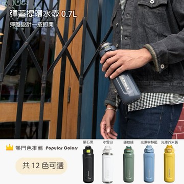 收禮人自選款式【STANLEY】經典系列 彈蓋提環水壺 0.7L / 多色任選