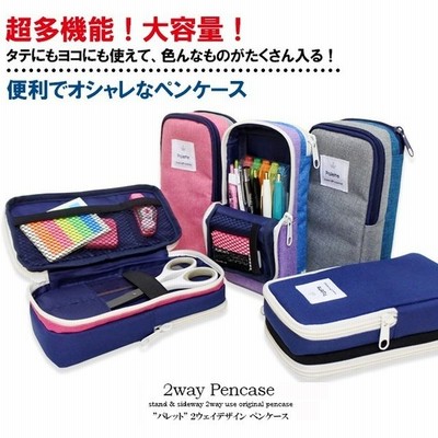 ペンケース 筆箱 ふでばこ 大容量 シンプル 自立スタンド型 便利 縦型 タテ型 ブランド おしゃれ 小学校 中学 高校 大学生 男子 女子 通販 Lineポイント最大get Lineショッピング