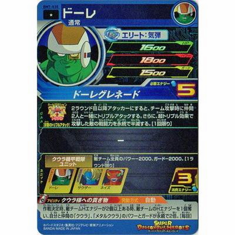 スーパードラゴンボールヒーローズ sh7-bcp 歴代ボス集結