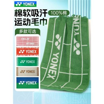 YONEX尤尼克斯羽毛球運動毛巾yy籃球健身跑步擦汗吸汗全棉毛巾