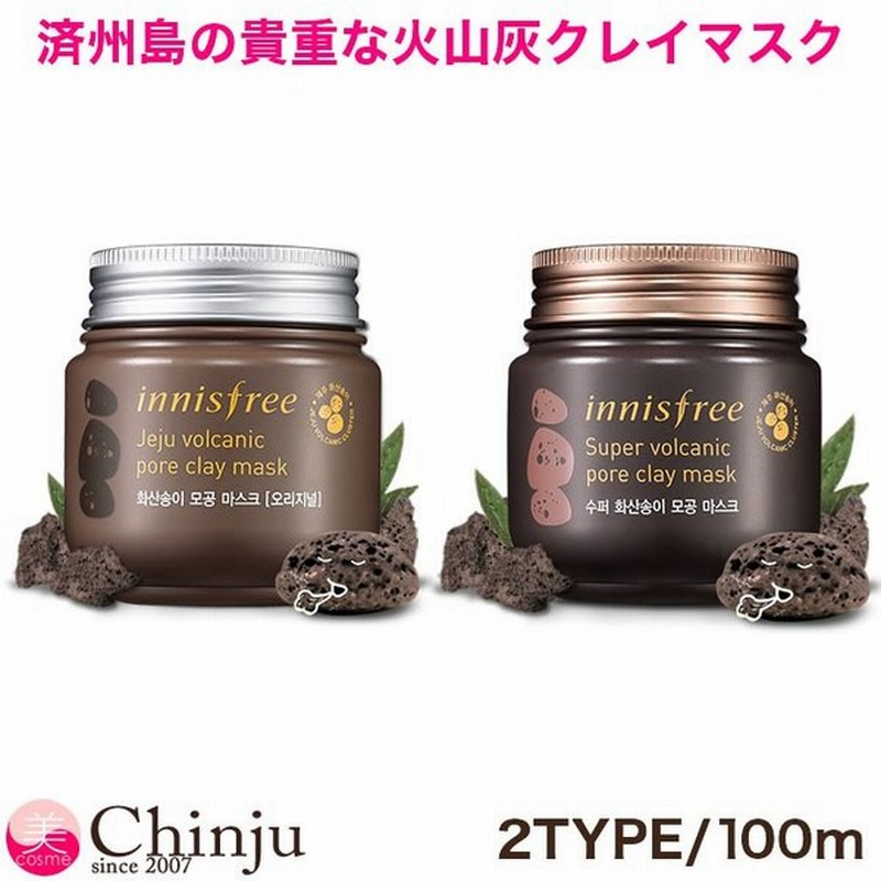 Innisfree イニスフリー 済州火山灰ソンイ 毛穴マスク 100ml クレーハード 毛穴パック フェイスケア フェイスマスク 韓国コスメ 通販 Lineポイント最大get Lineショッピング