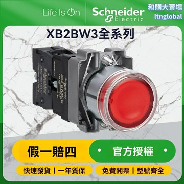 【防漏電高防護】施耐德按鈕開關 電源開關 啟動開關 工業開關 帶LED指示燈 IP65防水 急停按鈕 設備控制櫃專用