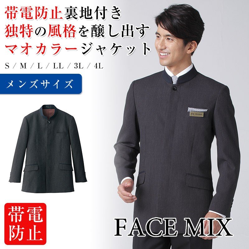 新品SALE☆ SUNMOTOYAMA マオカラージャケット  ①