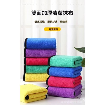 🔥臺灣現貨 隔日達🔥珊瑚絨 抹布 雙色抹布 撞色抹布 超細纖維布 打蠟布 吸水布 洗車布 洗車巾 擦車巾 AVL1