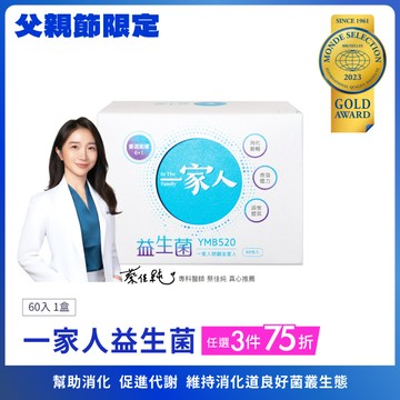 一家人益生菌｜60包×1盒 ｜蔡佳純醫師推薦