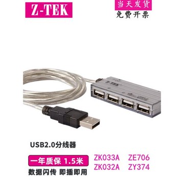 Z-TEK 力特 USB2.0HUB USB分線器集線器擴展 帶電源大功率 ZK033A