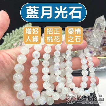 【欣小妞】藍月光石 水晶 印度料 5A級藍月光石手珠 月光石 藍月光 天然水晶 月光石 帶藍光暈 串珠手鍊 水晶手鏈