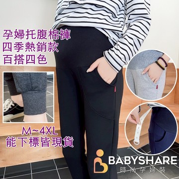 托腹孕婦棉褲 孕婦褲 孕婦裝 BabyShare時尚孕婦裝【KR0101H1R】