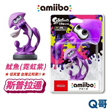 任天堂 amiibo 斯普拉遁系列 魷魚 霓虹紫 公仔 漆彈大作戰 漆彈 switch 斯普拉遁 NS 正版 SW170