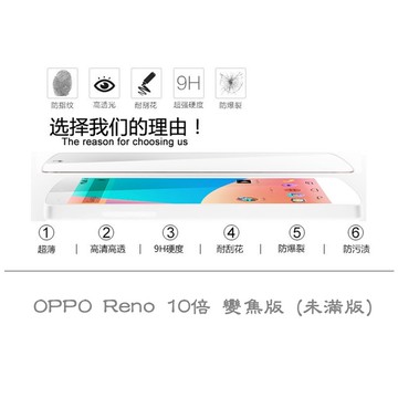 【嚴選外框】 OPPO Reno 10倍 10X 變焦版 未滿版 半版 不滿版 非滿版 玻璃貼 鋼化膜 9H 2.5D