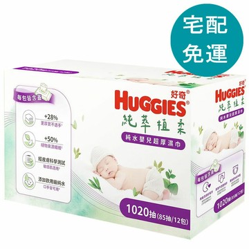 [COSCO代購6] D159611 好奇 純水嬰兒超厚濕巾 85抽 X 12包