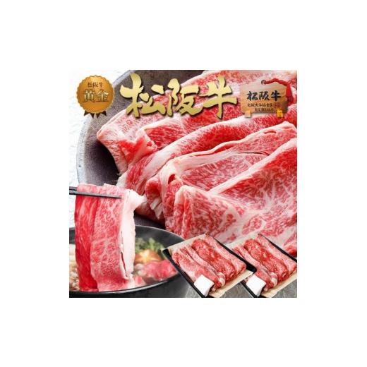 ふるさと納税 三重県 津市 松阪牛すき焼き 3種盛り合わせ(400g×2)
