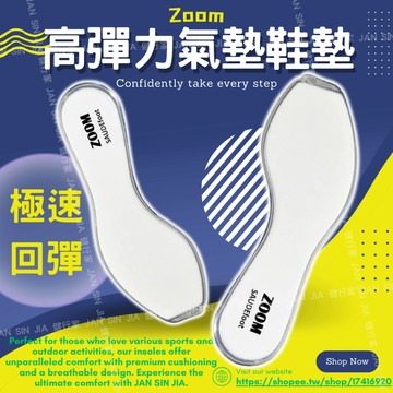 【Zoom高彈力氣墊鞋墊】【附電子發票】-高彈力/緩震/減壓/輕盈/一體成形/ZOOM氣墊 健行家