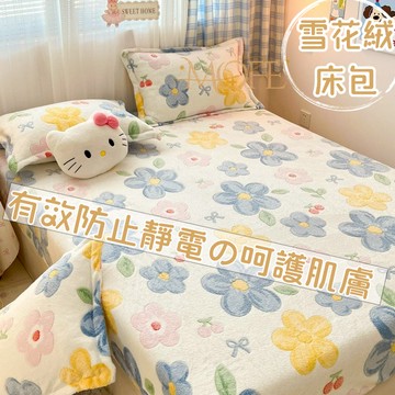 【漫菲】雪花絨床包 加絨床包 床單 牛奶絨床包 法蘭絨床包 單人床包 床罩 親膚 機洗水洗 可機洗 暖暖床包 雙人加大